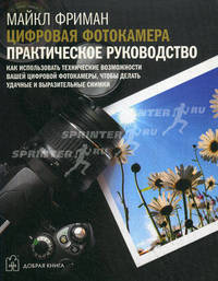 Фотосъемка в путешествии. Цифровая фотокамера. Пейзажная фотография (комплект из 3 книг)