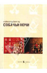 Собачьи ночи
