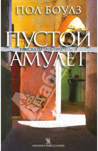 Пустой амулет