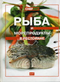Рыба и морепродукты в ресторане.