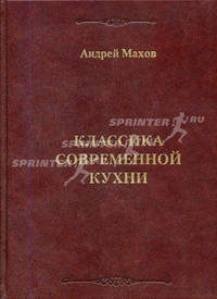 Классика современной кухни