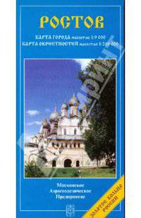 Карта складная: Ростов