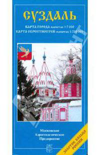 Карта складная: Суздаль (с регистром)