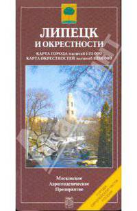 Карта складная: Липецк и окрестности