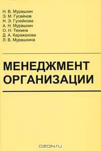 Менеджмент организации