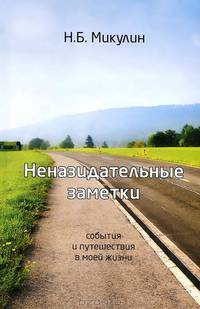 Неназидательные заметки
