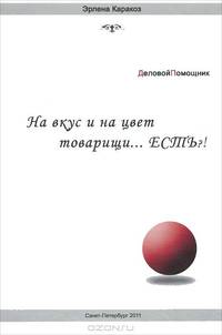 На вкус и на цвет товарищи...есть?!