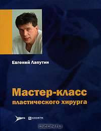 Мастер-класс пластического хирурга