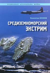 Средиземноморский экстрим