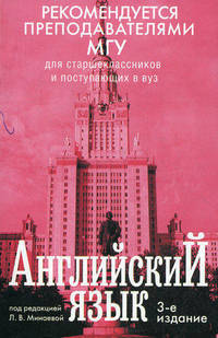 Английский язык. Пособие для абитуриентов