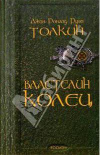 Властелин колец