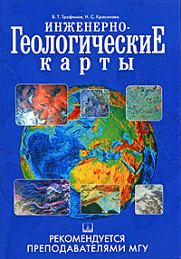 Инженерно-геологические карты