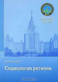 Социология региона