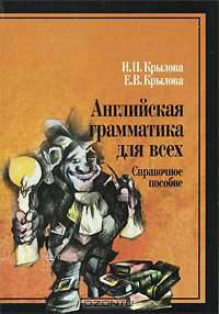 Английская грамматика для всех