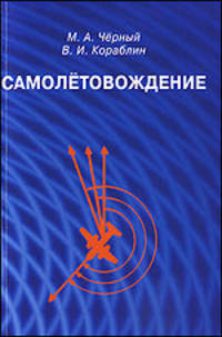 Самолетовождение