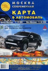 Карта складная: Москва современная. Карта в автомобиль