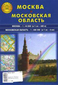 Карта складная: Москва и Московская область