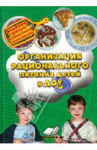 Организация рационального питания детей в ДОУ