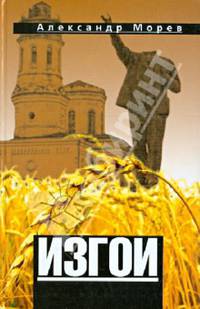 Изгои