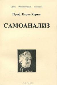 Самоанализ