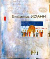 Поэзия Грааля. В 2-х томах. Том 1