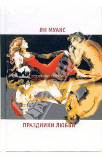 Праздники любви