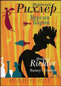 Версия Барни