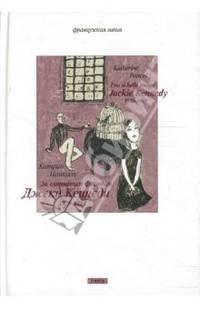 За глянцевым фасадом. Джеки Кеннеди. 1929-1994