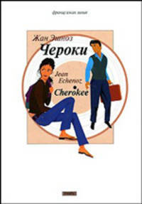 Чероки