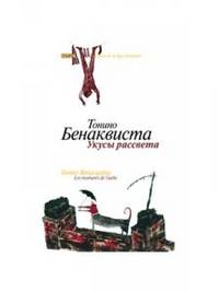 Укусы рассвета