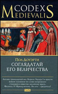 Пол Доуэрти: Соглядатай Его Величества