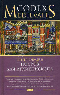 Покров для Архиепископа