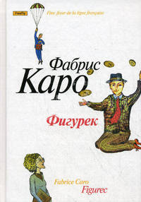Фигурек: Роман