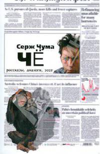 Чё