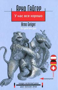 У нас все хорошо.