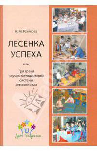 Лесенка успеха или три грани научно-методической системы