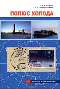 Полюс холода