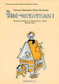 Мы - читатели!