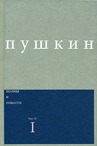 Поэмы и повести. Часть 1