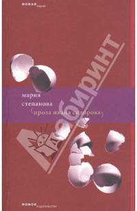 Проза Ивана Сидорова