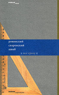 Все сразу (сборник)