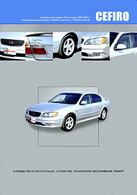 Nissan Cefiro. Праворульные модели А33 выпуска 1998-2003 гг. с бензиновыми двигателями VQ20DE (Lean Burn), VQ25DD (Neo Di). Руководство по эксплуатации, устройство, техническое обслуживание, ремонт