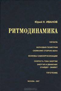Ритмодинамика (+ DVD)