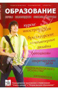 Образование: Вузы, колледжи, школы, курсы