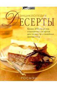 Десерты