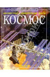 Космос