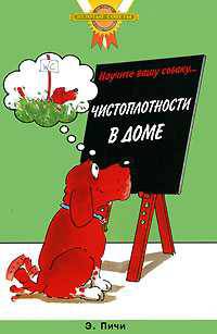 Научите вашу собаку ...Ходить на поводке