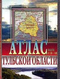 Атлас Тульской обл. для рыболовов,охотников