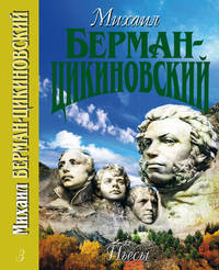 Собрание сочинений в 3-х томах. Том 3: Пьесы