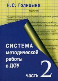 Система методической работы с кадрами в ДОУ